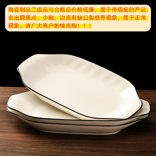 Black-edged White 12-inch Binaural Fish Plate